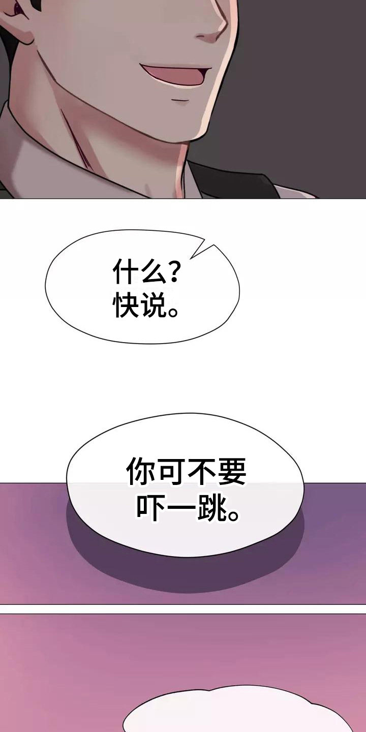 《哥哥的家人》第4章见家长 第2页