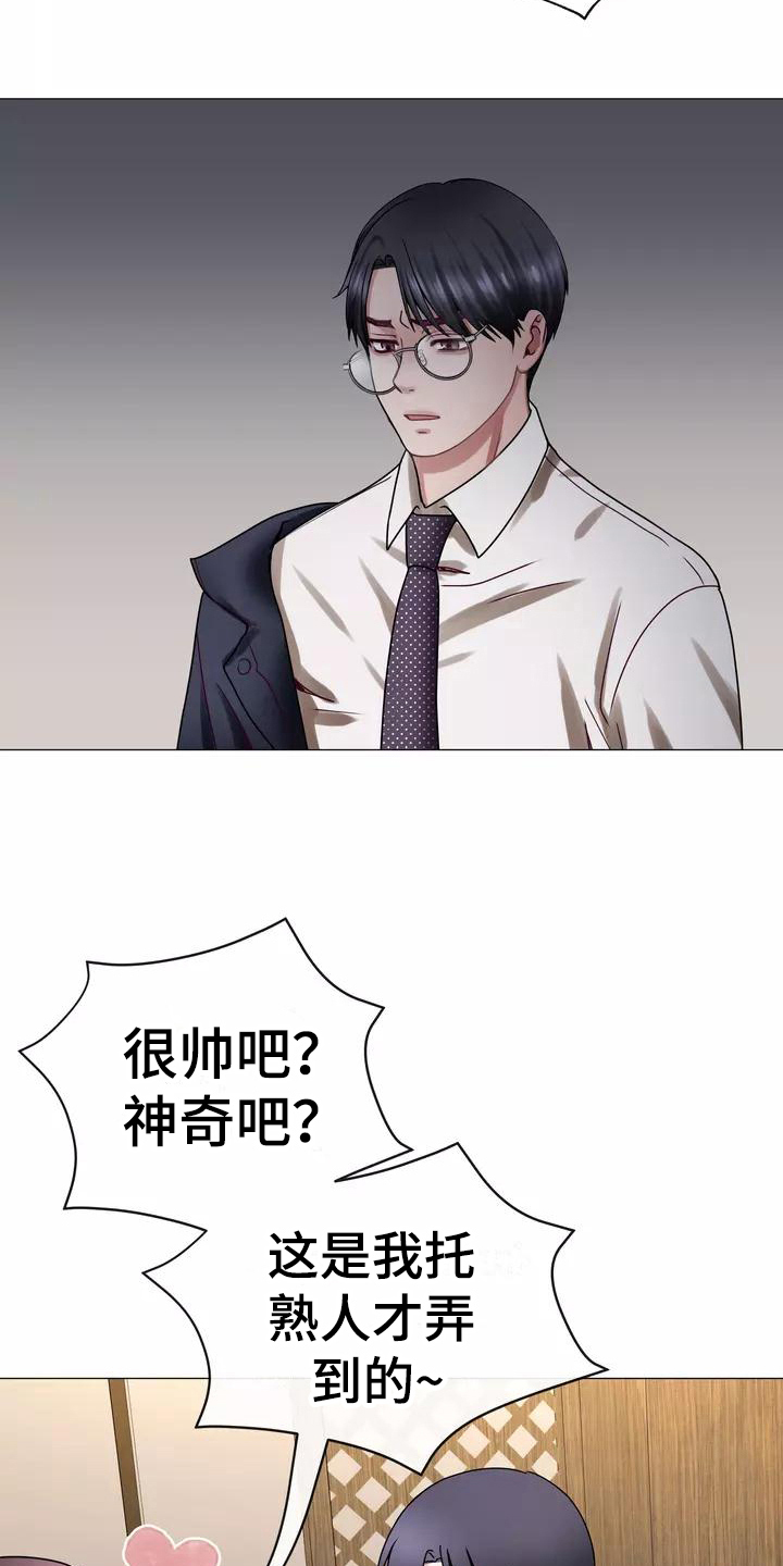 《哥哥的家人》第4章见家长 第4页