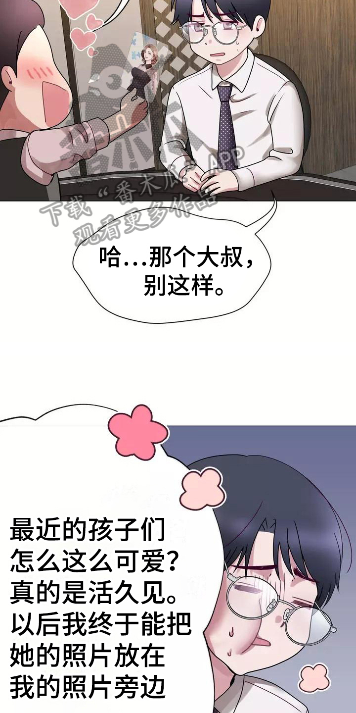 《哥哥的家人》第4章见家长 第5页