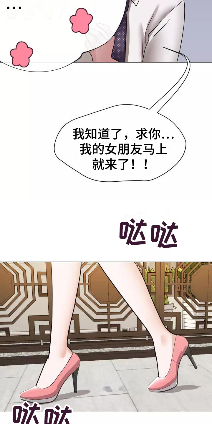 《哥哥的家人》第4章见家长 第6页