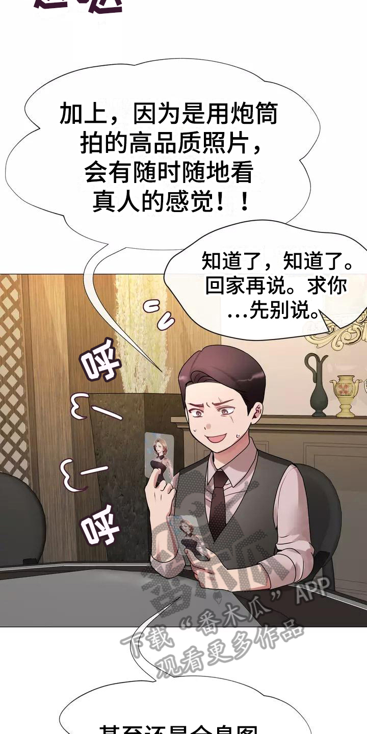 《哥哥的家人》第4章见家长 第7页