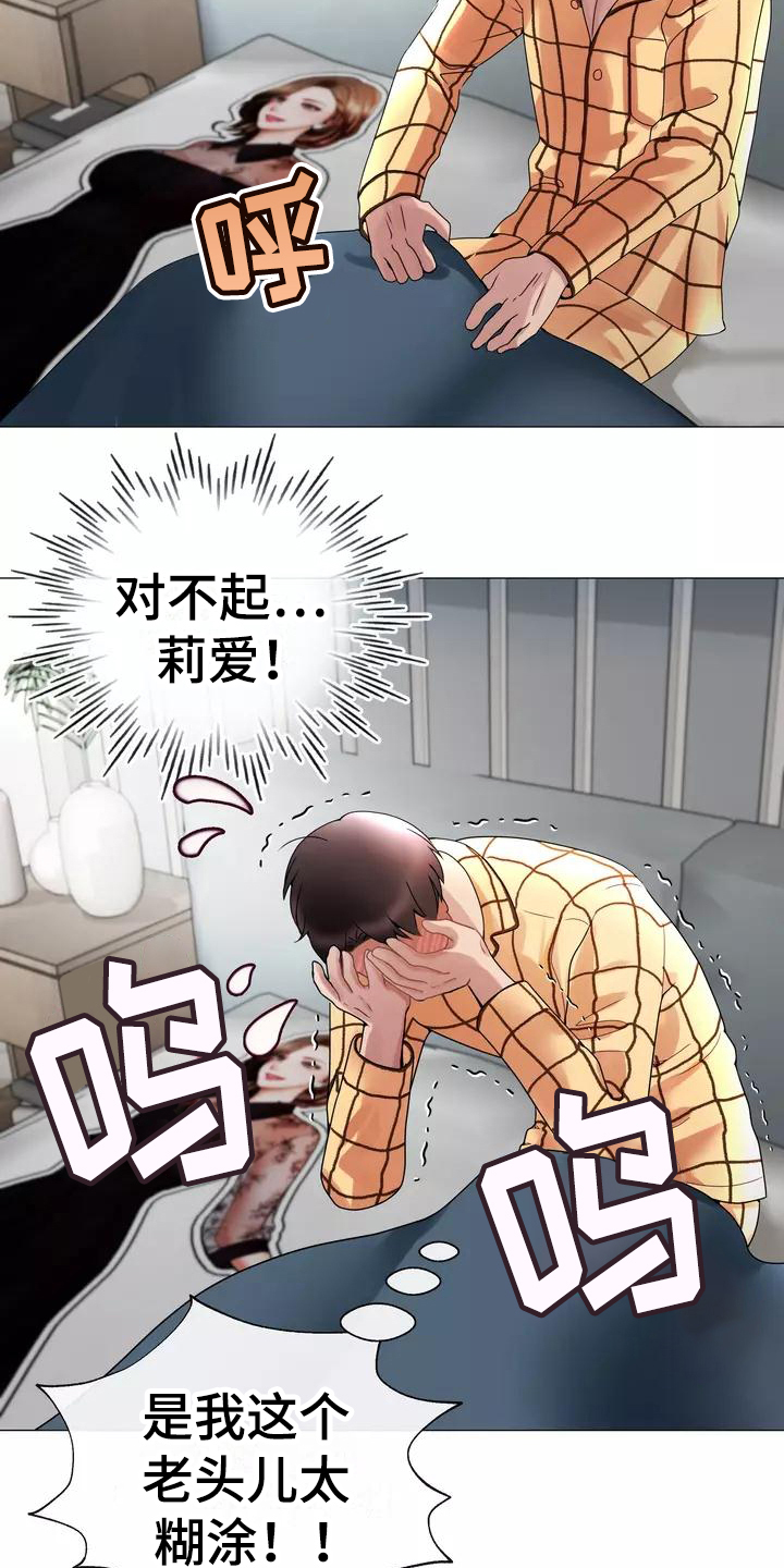 《哥哥的家人》第3章梦 第13页