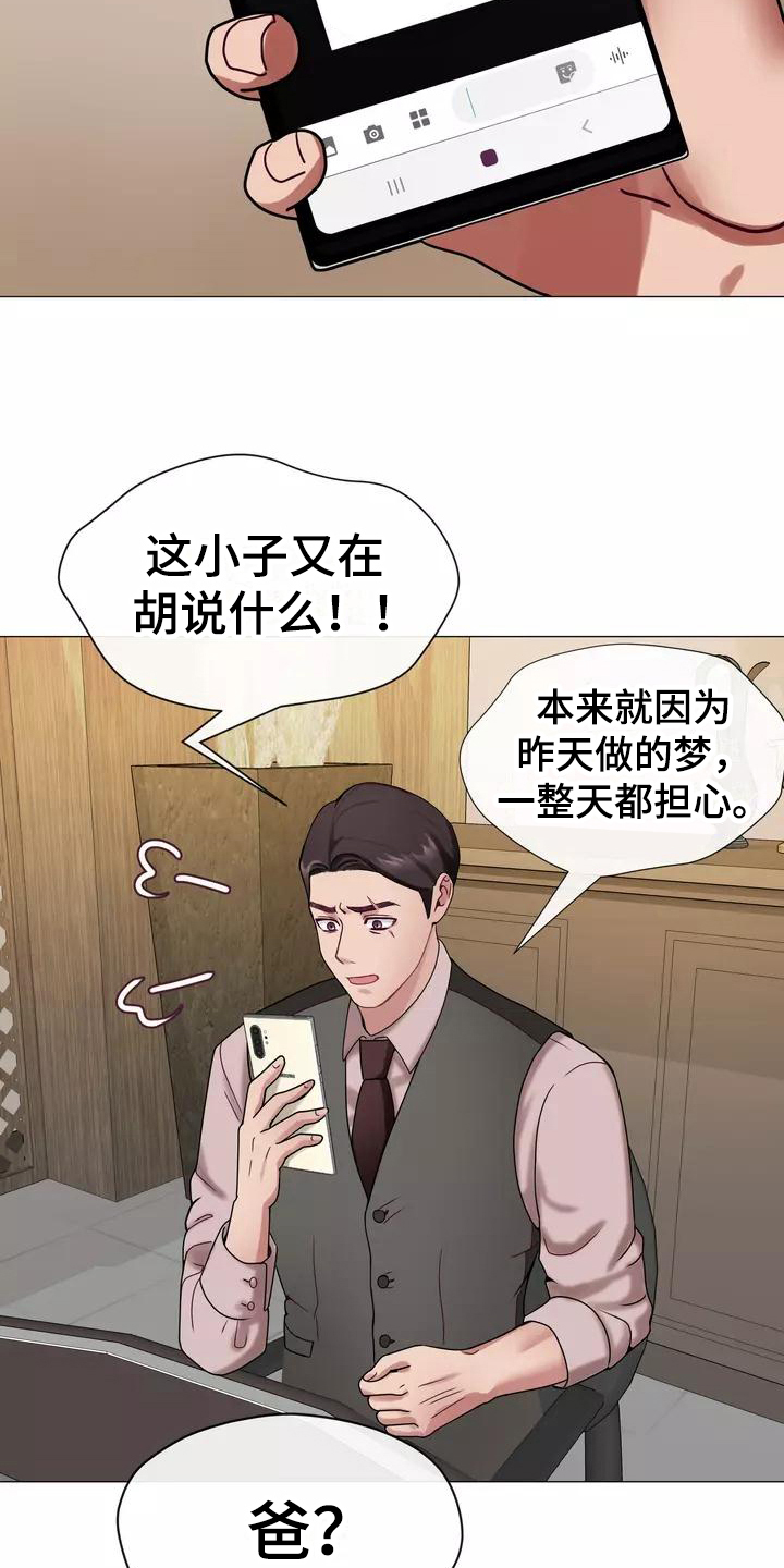 《哥哥的家人》第3章梦 第16页