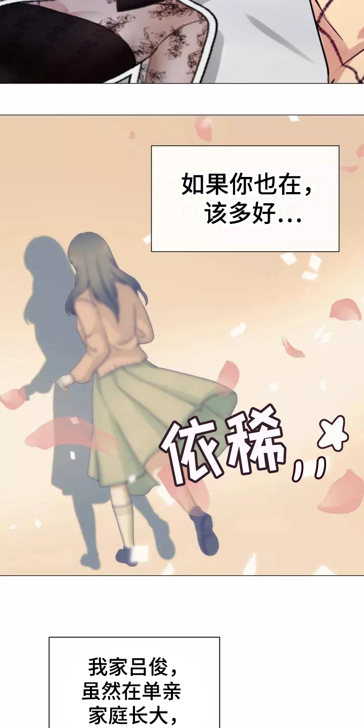 《哥哥的家人》第3章梦 第3页