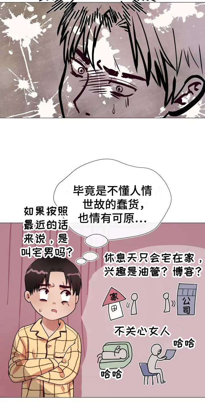 《哥哥的家人》第2章告知 第10页