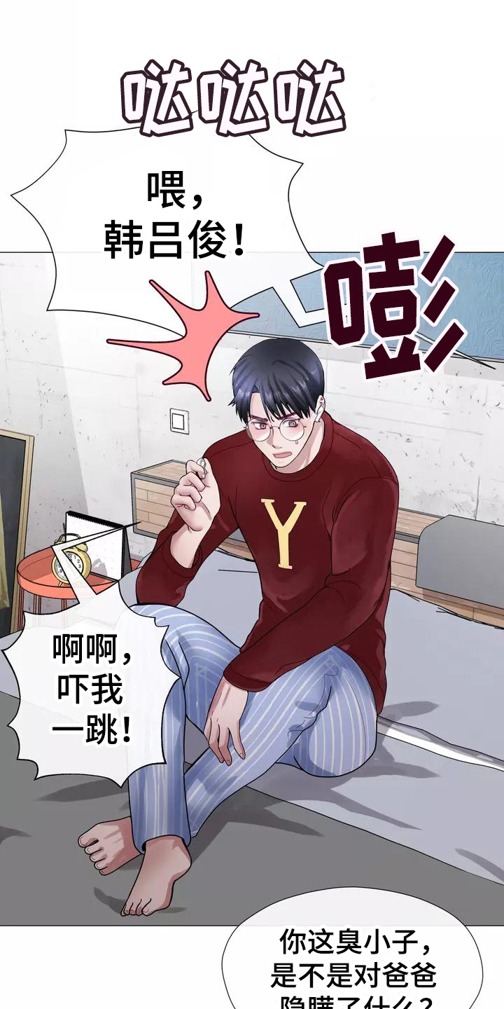 《哥哥的家人》第2章告知 第11页