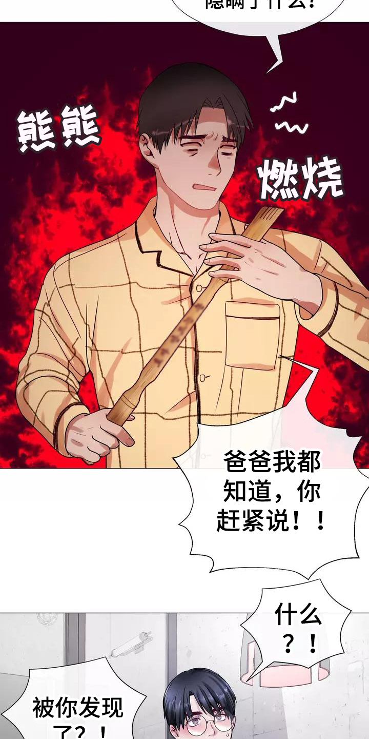 《哥哥的家人》第2章告知 第12页