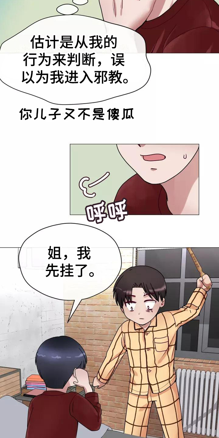 《哥哥的家人》第2章告知 第14页