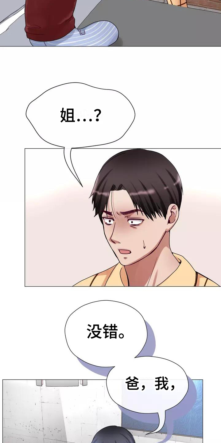 《哥哥的家人》第2章告知 第15页
