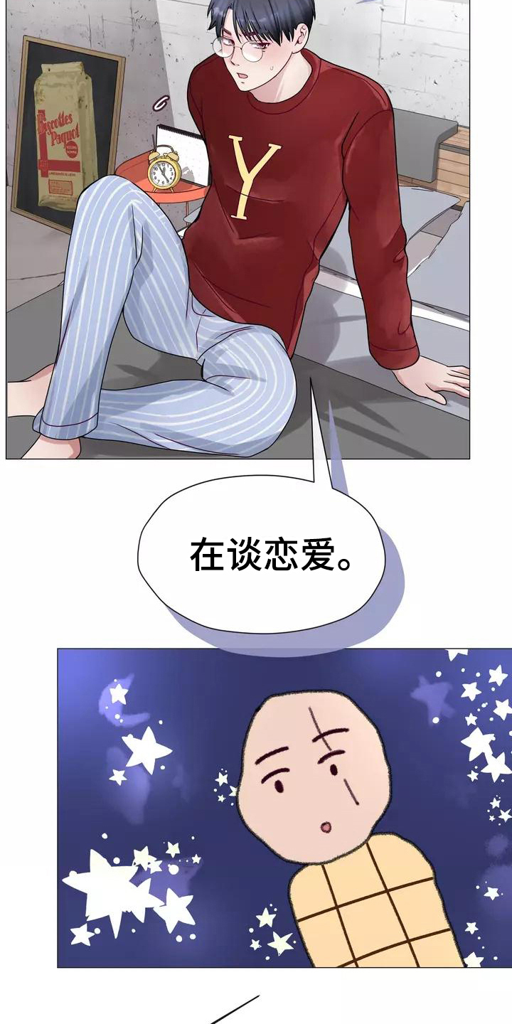 《哥哥的家人》第2章告知 第16页