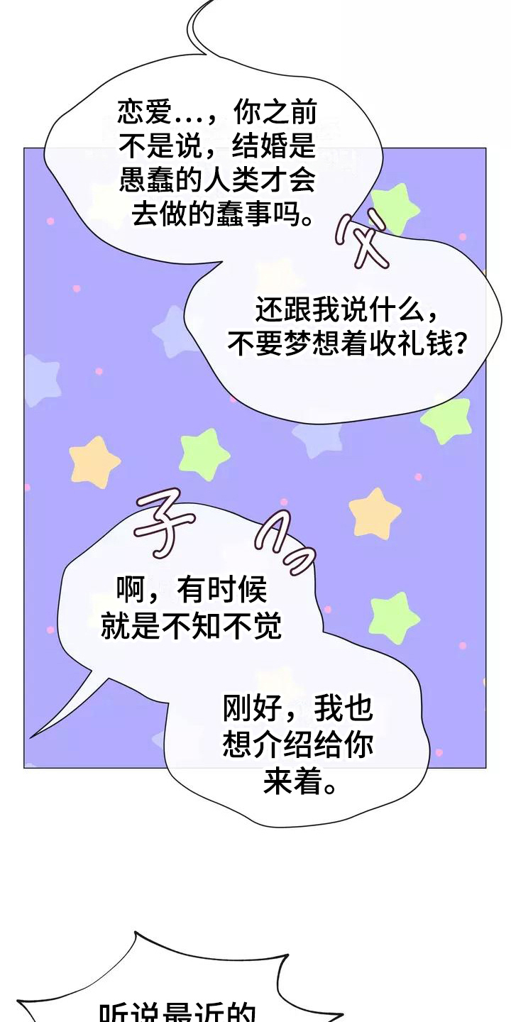 《哥哥的家人》第2章告知 第17页