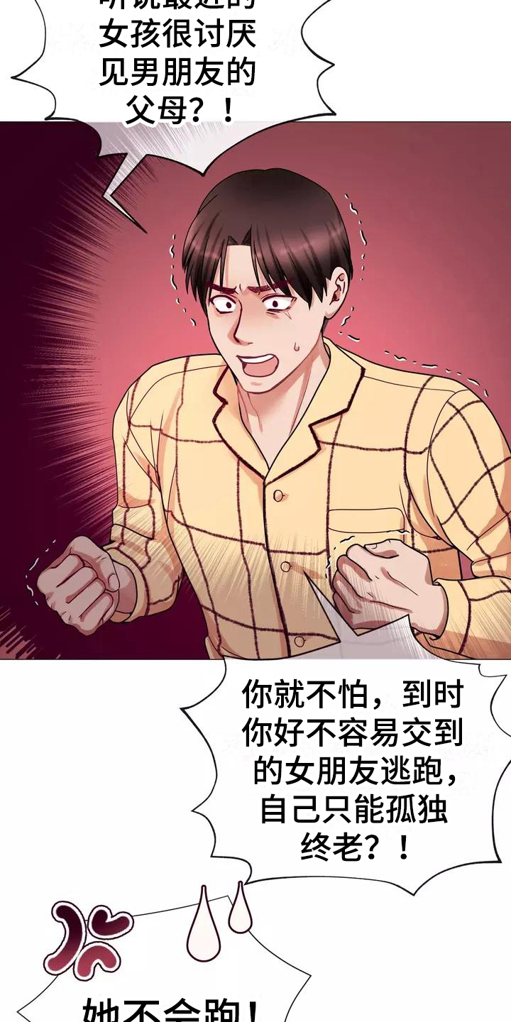 《哥哥的家人》第2章告知 第18页