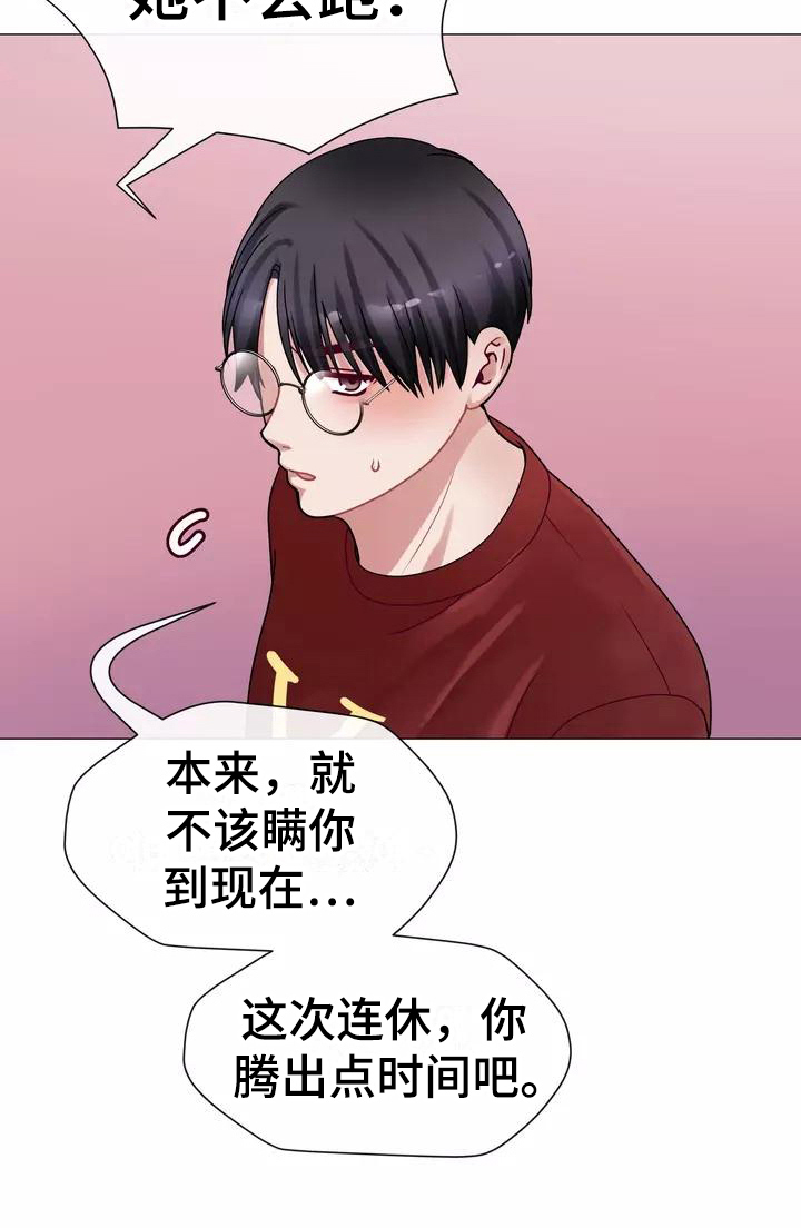 《哥哥的家人》第2章告知 第19页