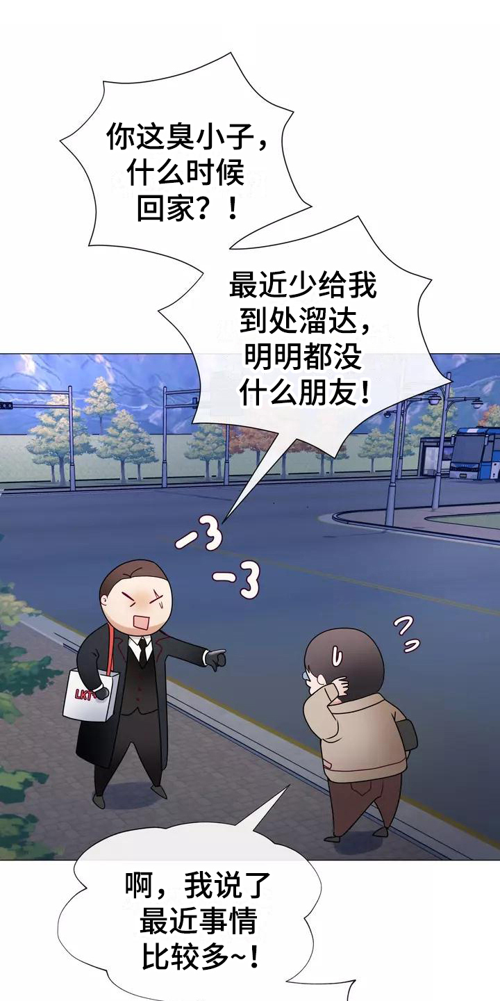《哥哥的家人》第2章告知 第1页