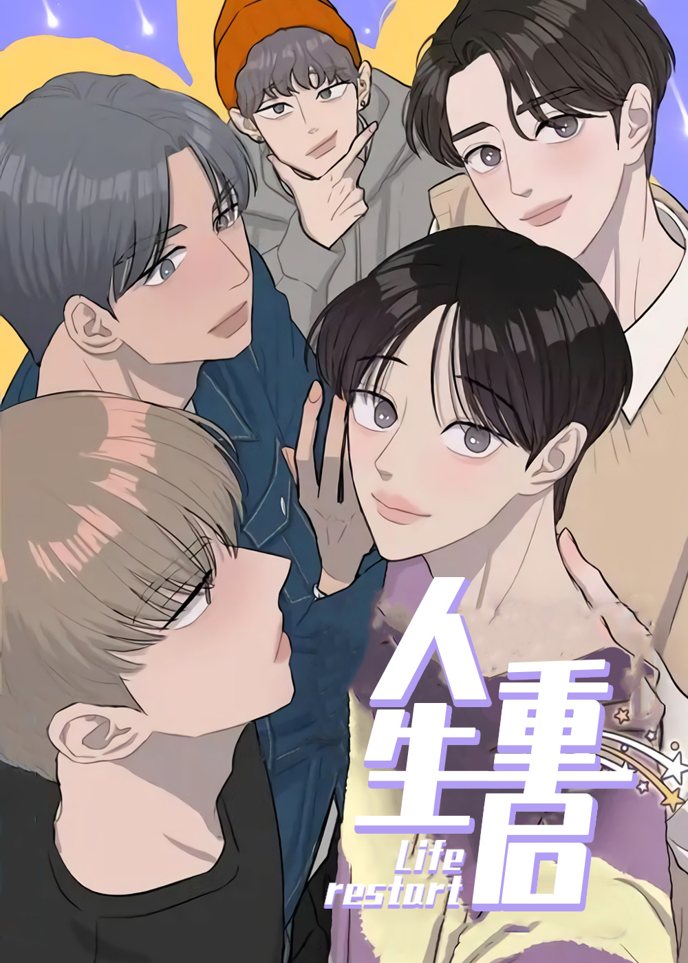《人生重启》漫画封面图 - tl漫画