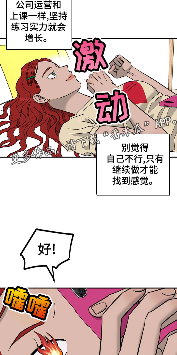 《人生重启》第113章【第二季】酒店少爷 第10页