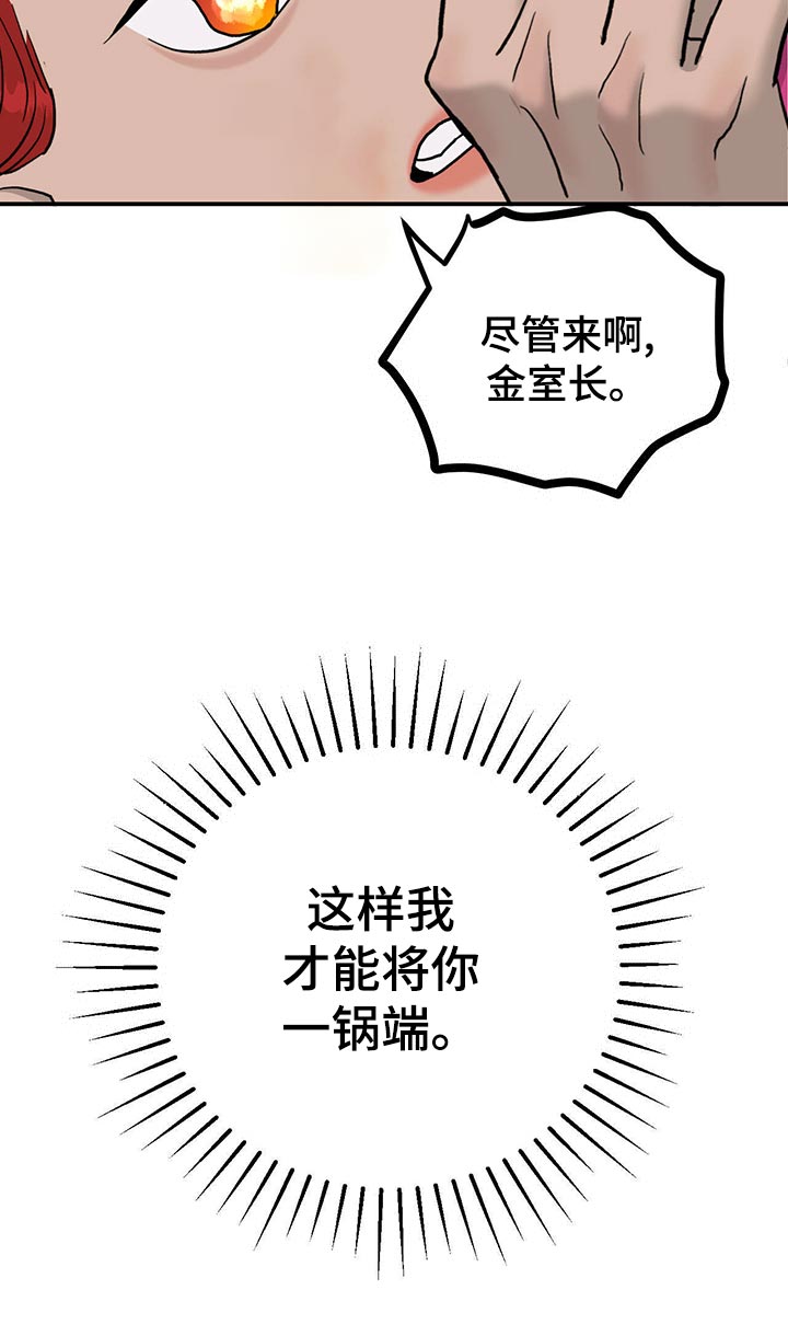《人生重启》第113章【第二季】酒店少爷 第11页