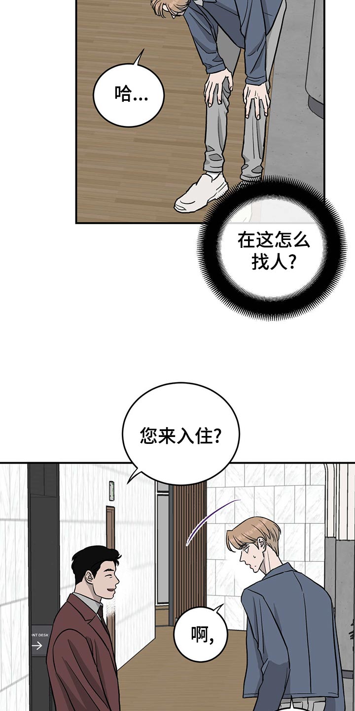 《人生重启》第113章【第二季】酒店少爷 第15页
