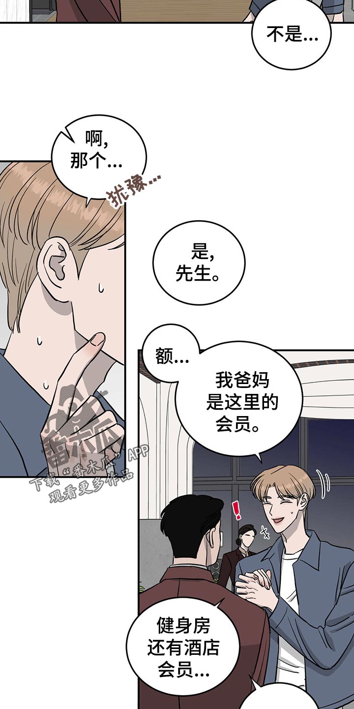 《人生重启》第113章【第二季】酒店少爷 第16页