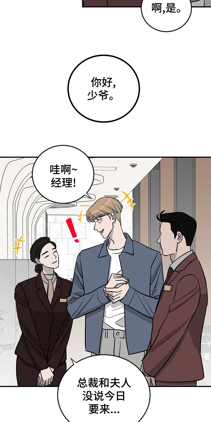 《人生重启》第113章【第二季】酒店少爷 第17页