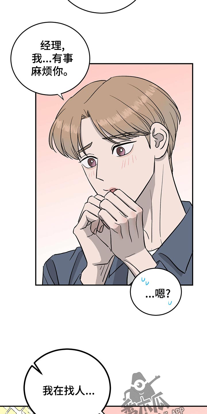 《人生重启》第113章【第二季】酒店少爷 第18页