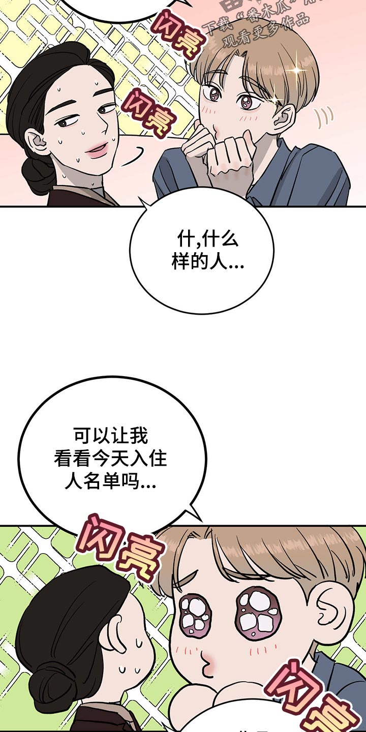 《人生重启》第113章【第二季】酒店少爷 第19页
