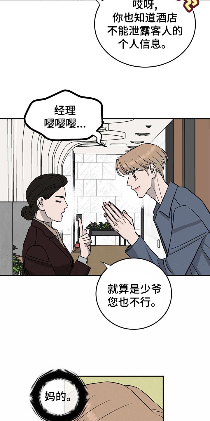《人生重启》第113章【第二季】酒店少爷 第20页