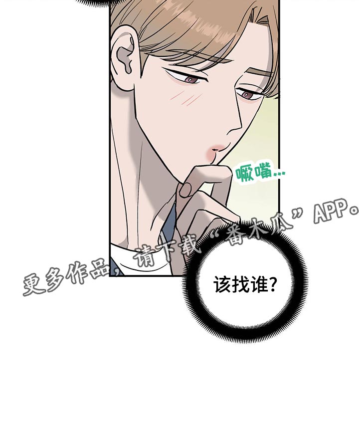 《人生重启》第113章【第二季】酒店少爷 第21页