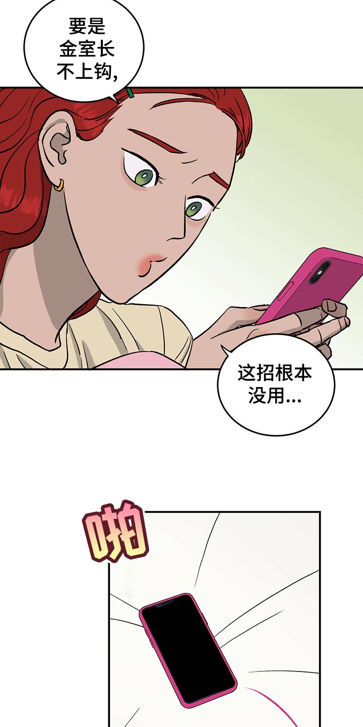 《人生重启》第113章【第二季】酒店少爷 第3页