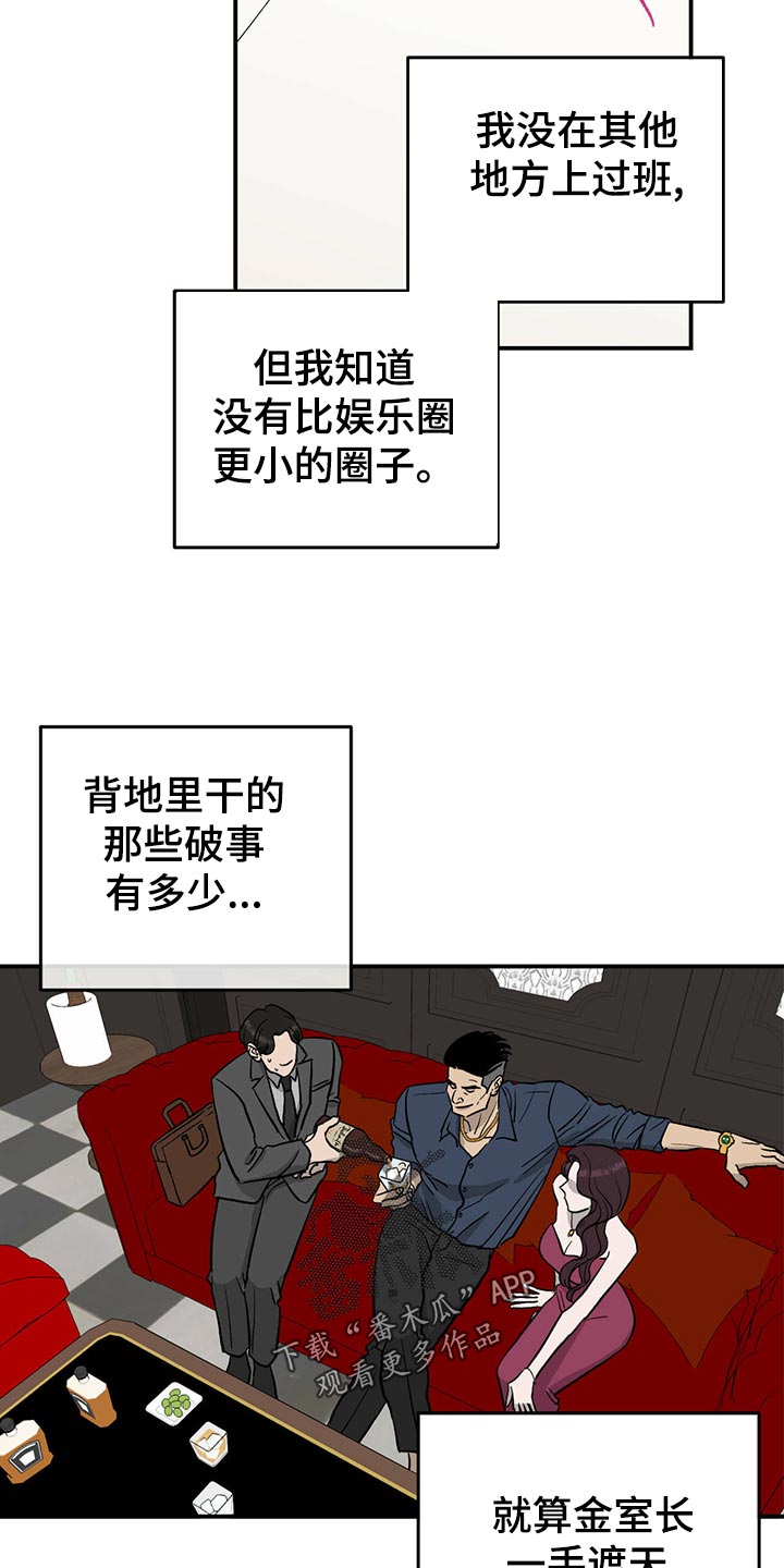 《人生重启》第113章【第二季】酒店少爷 第4页