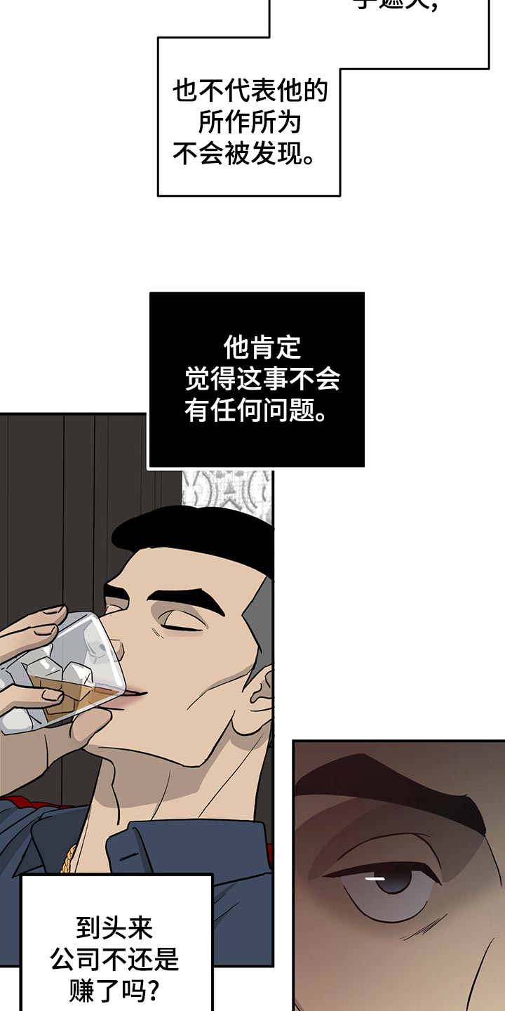 《人生重启》第113章【第二季】酒店少爷 第5页