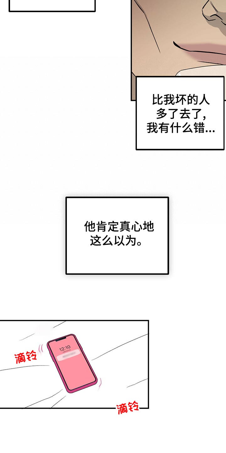 《人生重启》第113章【第二季】酒店少爷 第6页