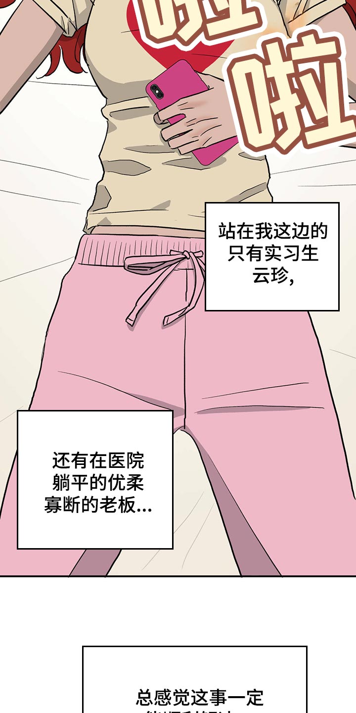 《人生重启》第113章【第二季】酒店少爷 第8页