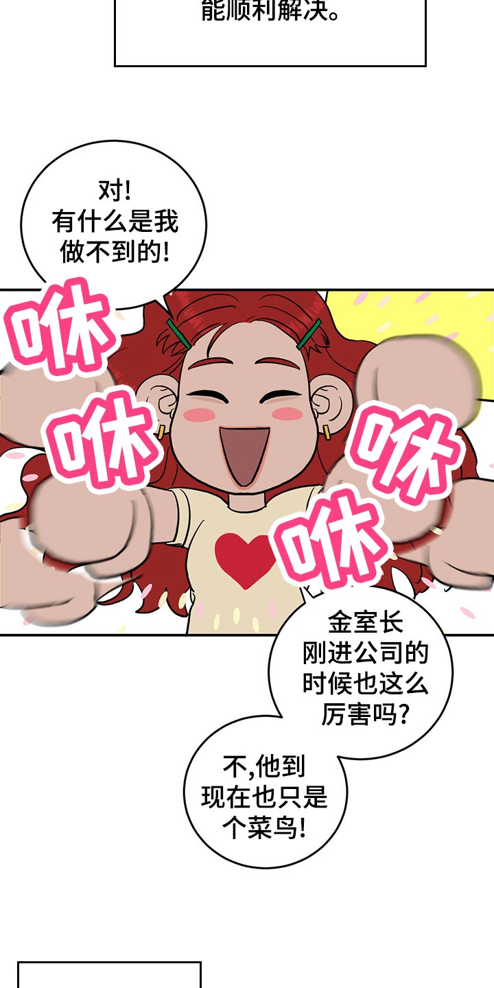 《人生重启》第113章【第二季】酒店少爷 第9页