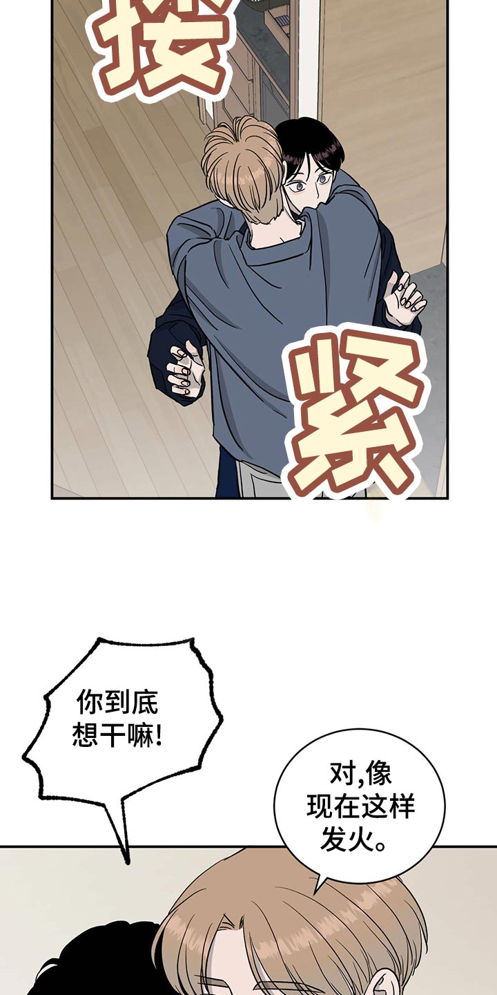 《人生重启》第115章【第二季】心结 第11页