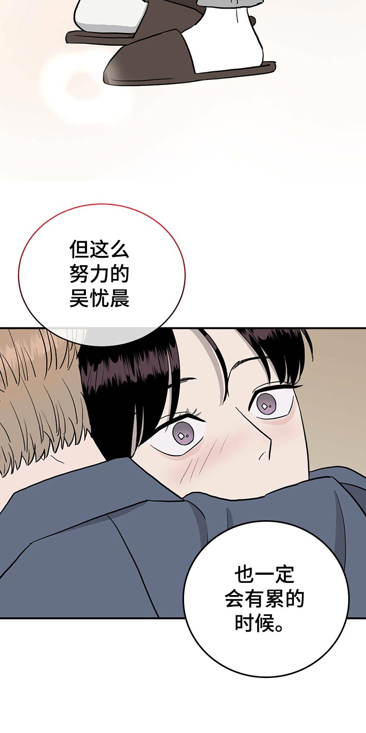 《人生重启》第115章【第二季】心结 第15页