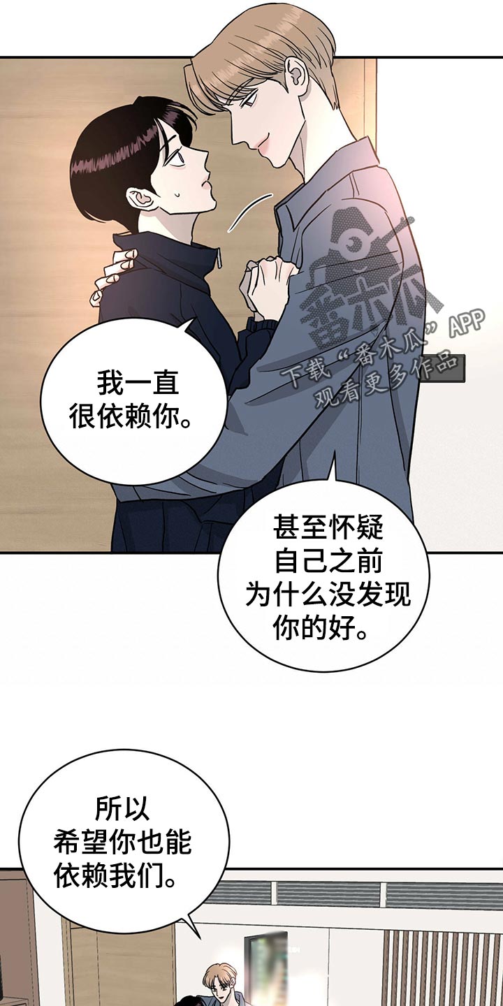 《人生重启》第115章【第二季】心结 第16页
