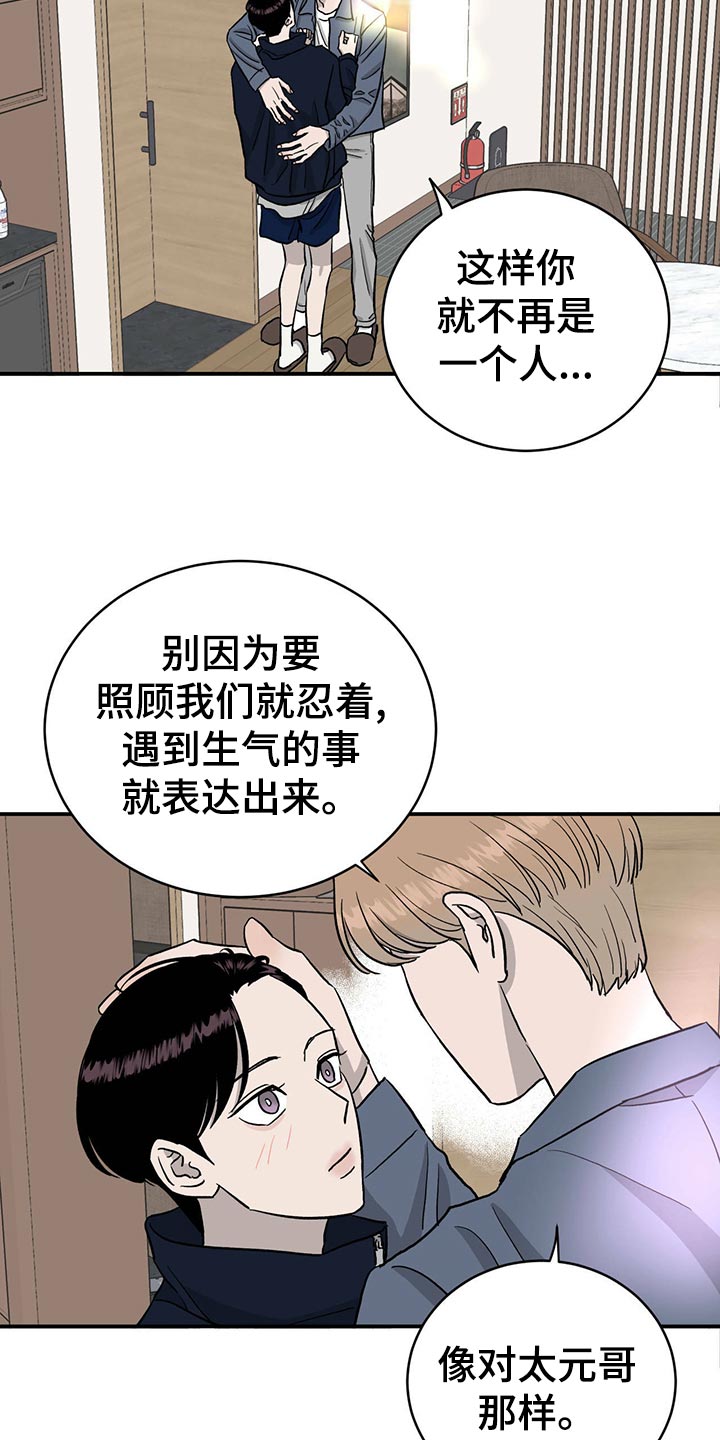 《人生重启》第115章【第二季】心结 第17页