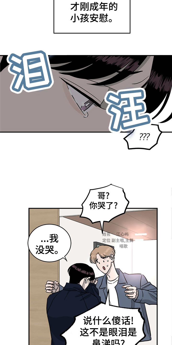 《人生重启》第115章【第二季】心结 第19页