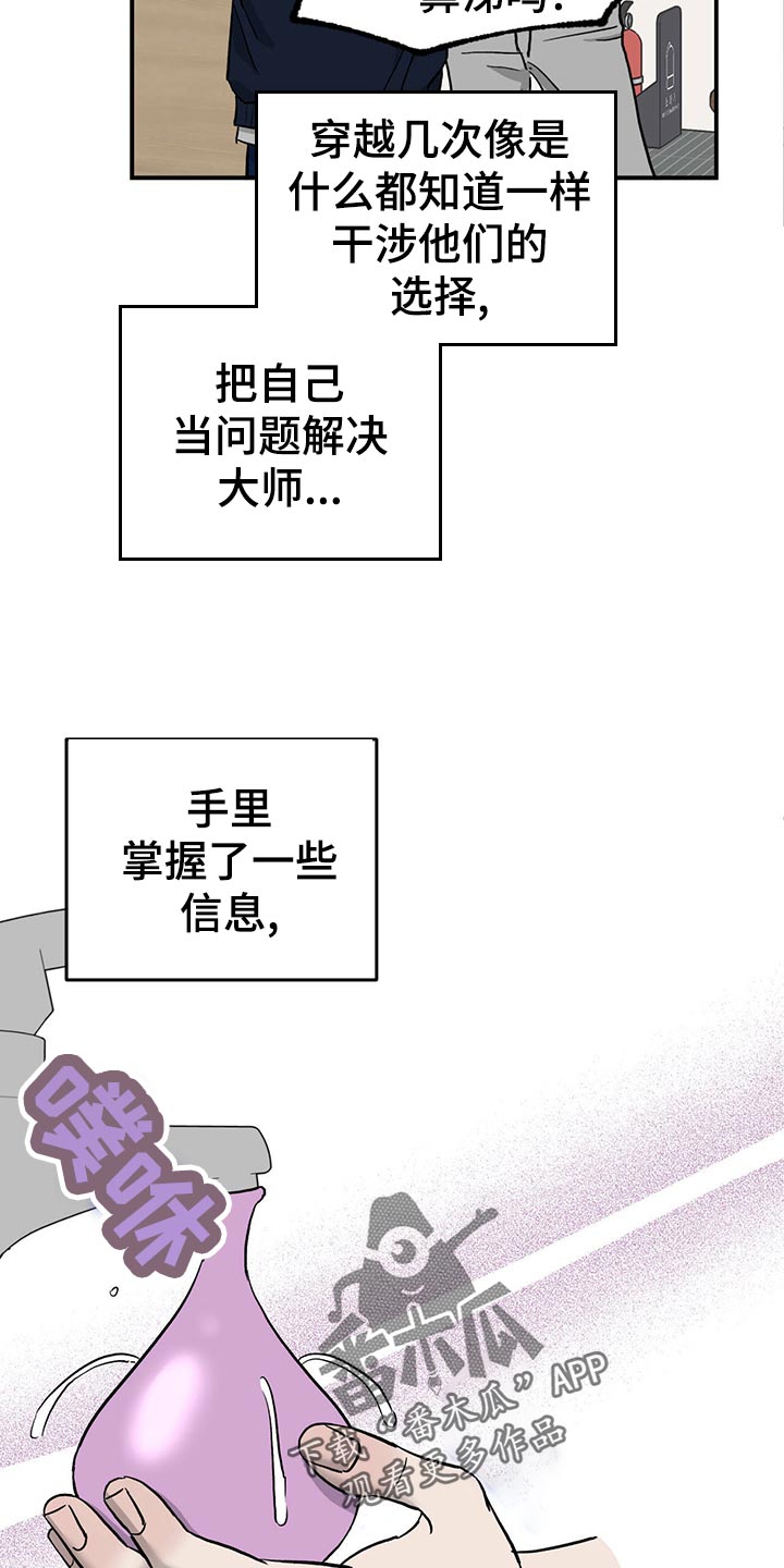 《人生重启》第115章【第二季】心结 第20页