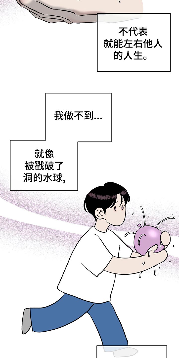 《人生重启》第115章【第二季】心结 第21页