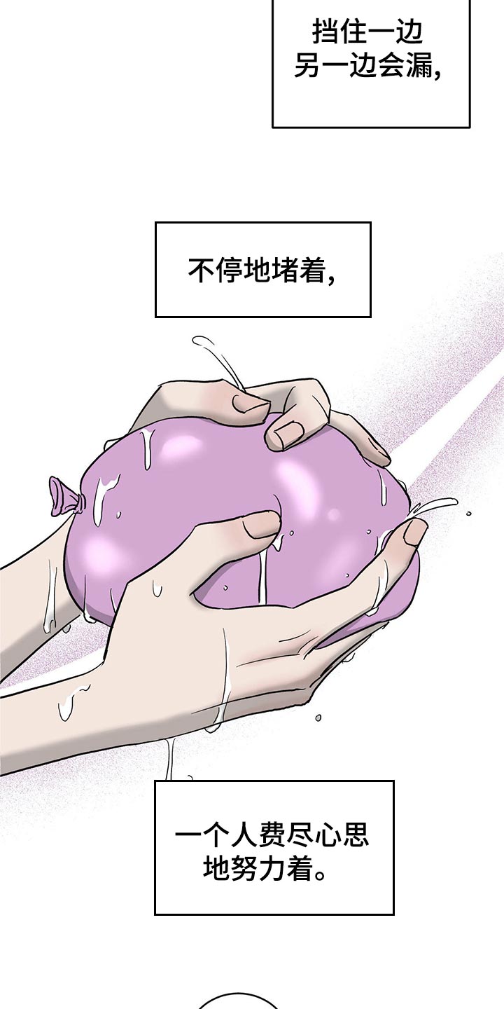 《人生重启》第115章【第二季】心结 第22页