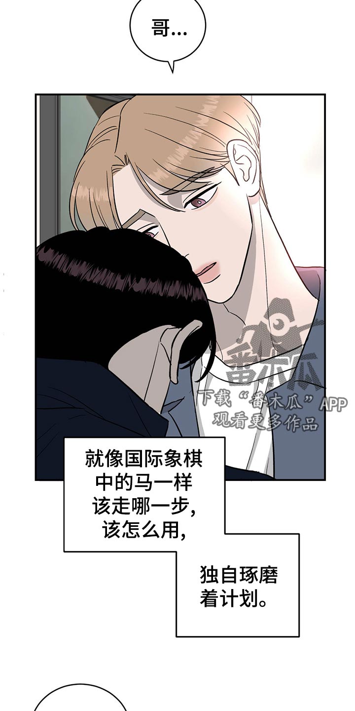 《人生重启》第115章【第二季】心结 第23页