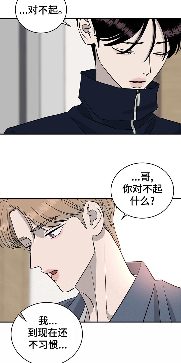 《人生重启》第115章【第二季】心结 第24页