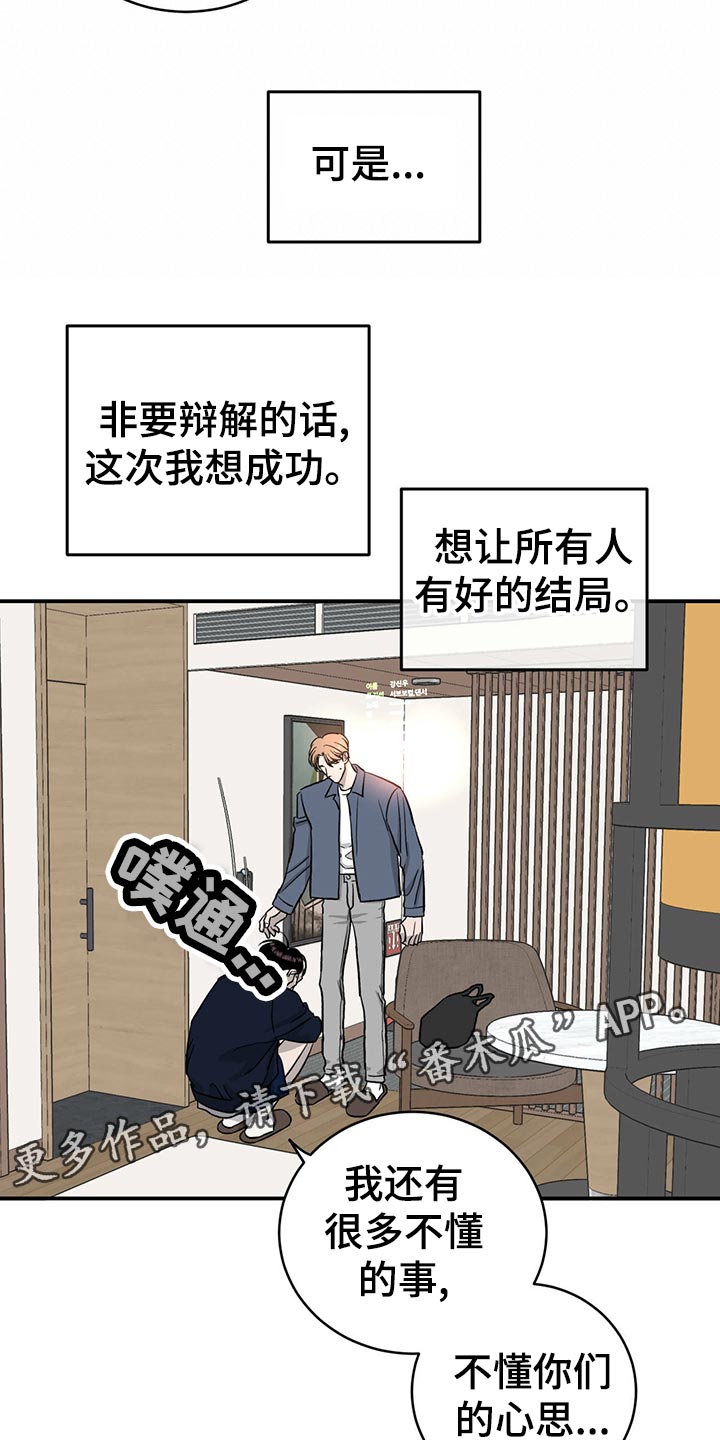 《人生重启》第115章【第二季】心结 第25页