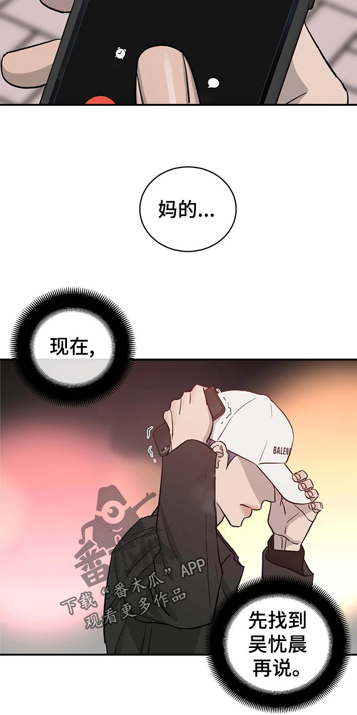 《人生重启》第115章【第二季】心结 第2页