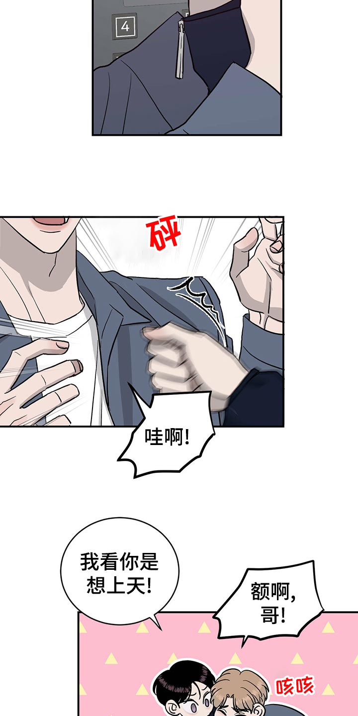 《人生重启》第115章【第二季】心结 第6页