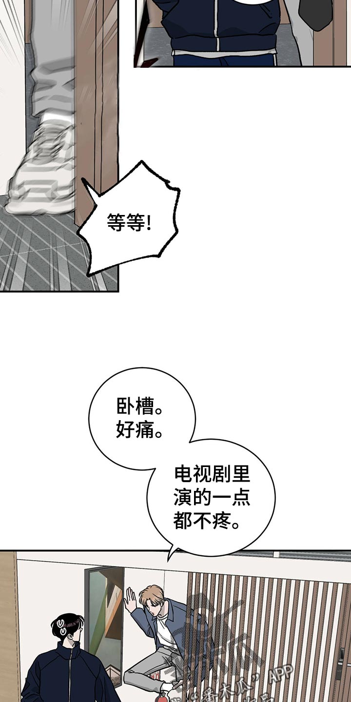 《人生重启》第115章【第二季】心结 第9页