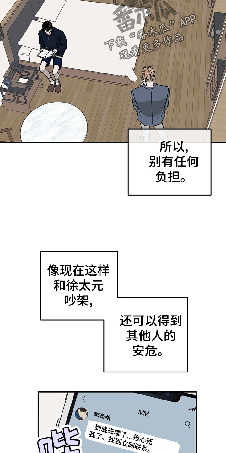 《人生重启》第116章【第二季】最后一次机会【第二季完结】 第14页