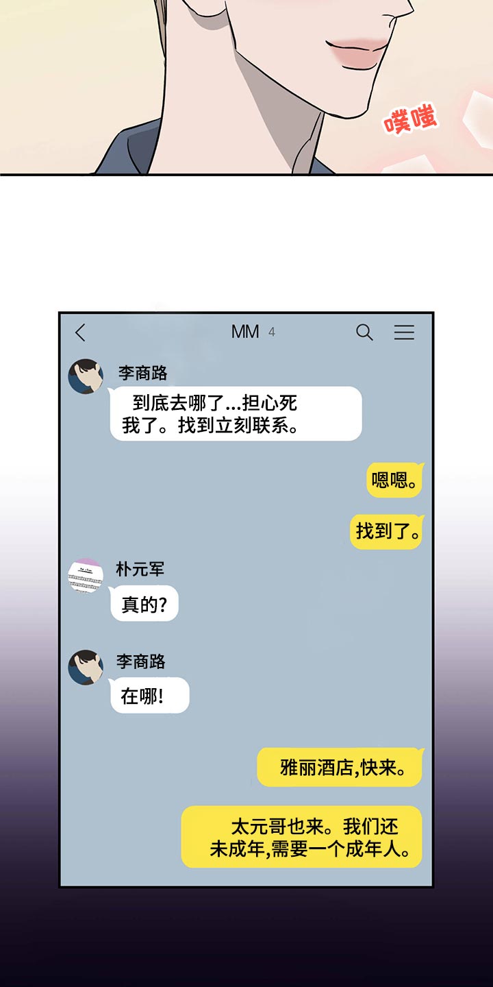 《人生重启》第116章【第二季】最后一次机会【第二季完结】 第18页